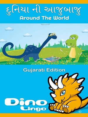 cover image of દુનિયા ની આજુબાજુ / Around The World